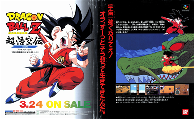 Dragon Ball Z: Super Goku Den: Totsugeki Hen - Advertisement Flyer - Front Image