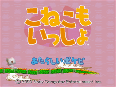 Koneko mo Issyo - Screenshot - Game Title Image