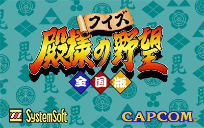 Quiz Tonosama no Yabou: Zenkokuban - Screenshot - Game Title Image