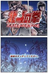 Hokuto no Ken: Hokuto Shinken Denshousha no Michi - Screenshot - Game Title Image