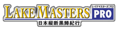 Lake Masters Pro: Nihon Juudan Kuromasu Kikou - Clear Logo Image