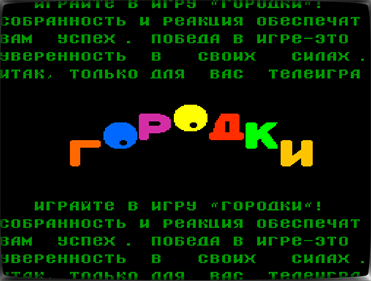 Gorodki - Screenshot - Game Title Image