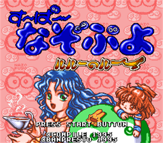 Super Nazo Puyo: Rulue no Roux - Screenshot - Game Title Image