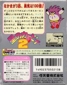 Kirby's Dream Land 2 - Box - Back Image