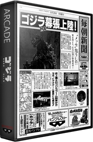 Godzilla - Box - 3D Image