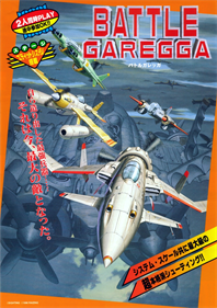Battle Garegga: Type 2 - Advertisement Flyer - Front Image