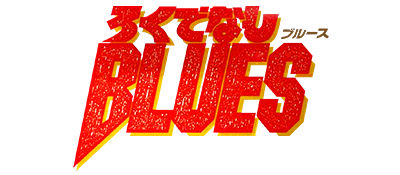 Rokudenashi Blues - Clear Logo Image