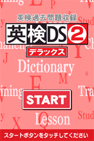 Eiken Kakomondai Shuuroku: Eiken DS 2 Deluxe - Screenshot - Game Title Image