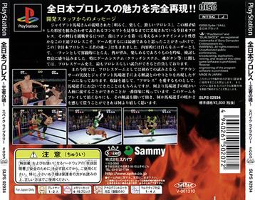 Zen-Nippon Pro Wrestling: Soul of Champions - Box - Back Image