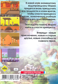 Mario 3: Around the World - Box - Back - Reconstructed Image