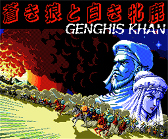 Aoki Ookami to Shiroki Mejika: Genghis Khan - Screenshot - Game Title
