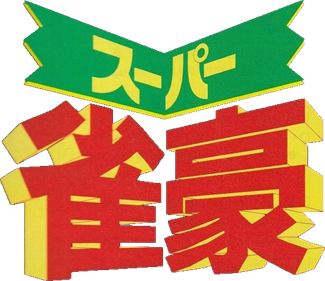 Super Suzume Gou - Clear Logo Image