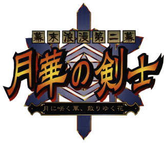 The Last Blade 2 - Clear Logo Image