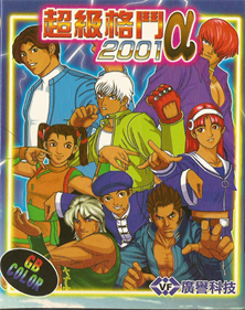 Super Fighters 2001 Alpha - Box - Front Image