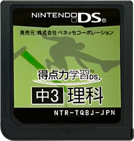 Tokuten Ryoku Gakushuu DS: Chuu 3 Rika - Cart - Front Image