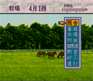 Super Honmei: GI Seiha - Screenshot - Gameplay Image