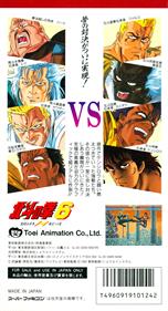 Hokuto no Ken 6: Gekitou Denshouken Haou e no Michi - Box - Back Image