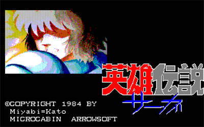 Eiyuu Densetsu Saga - Screenshot - Game Title Image