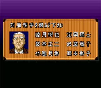 Saikousoku Shikou Shougi Mahjong - Screenshot - Gameplay Image