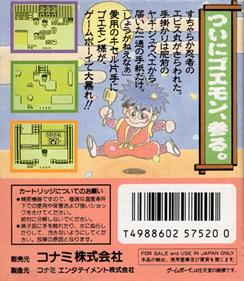 Ganbare Goemon: Sarawareta Ebisumaru - Box - Back Image