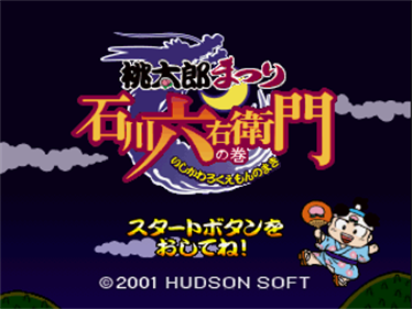 Momotarou Matsuri: Ishikawa Rokuemon no Maki - Screenshot - Game Title Image