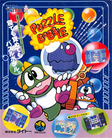 Puzzle Bobble - Advertisement Flyer - Front Image