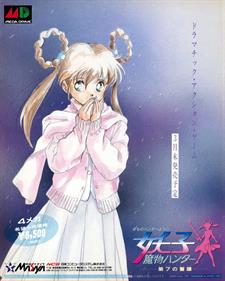 Mamono Hunter Youko: Dai 7 no Keishou - Advertisement Flyer - Front Image