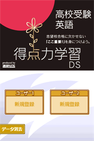 Tokuten Ryoku Gakushuu DS: Koukou Juken Eigo - Screenshot - Game Title Image