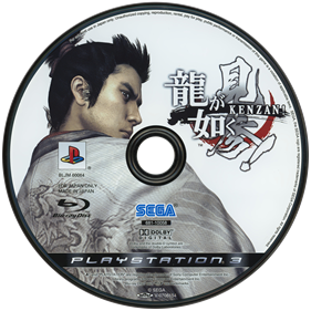 Ryū ga Gotoku Kenzan! - Disc Image