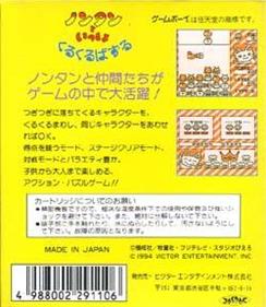 Nontan to Issho: Kuru Kuru Puzzle - Box - Back Image