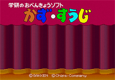 Gakken no o-Benkyou Soft Kazu-Suuji - Screenshot - Game Title Image