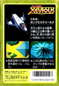 Super Xevious: GAMP no Nazo - Box - Back Image