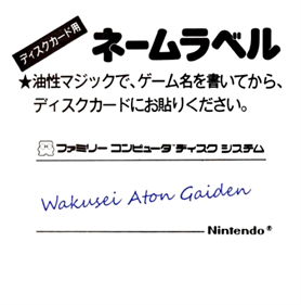 Wakusei Aton Gaiden: National Tax Agency Demo