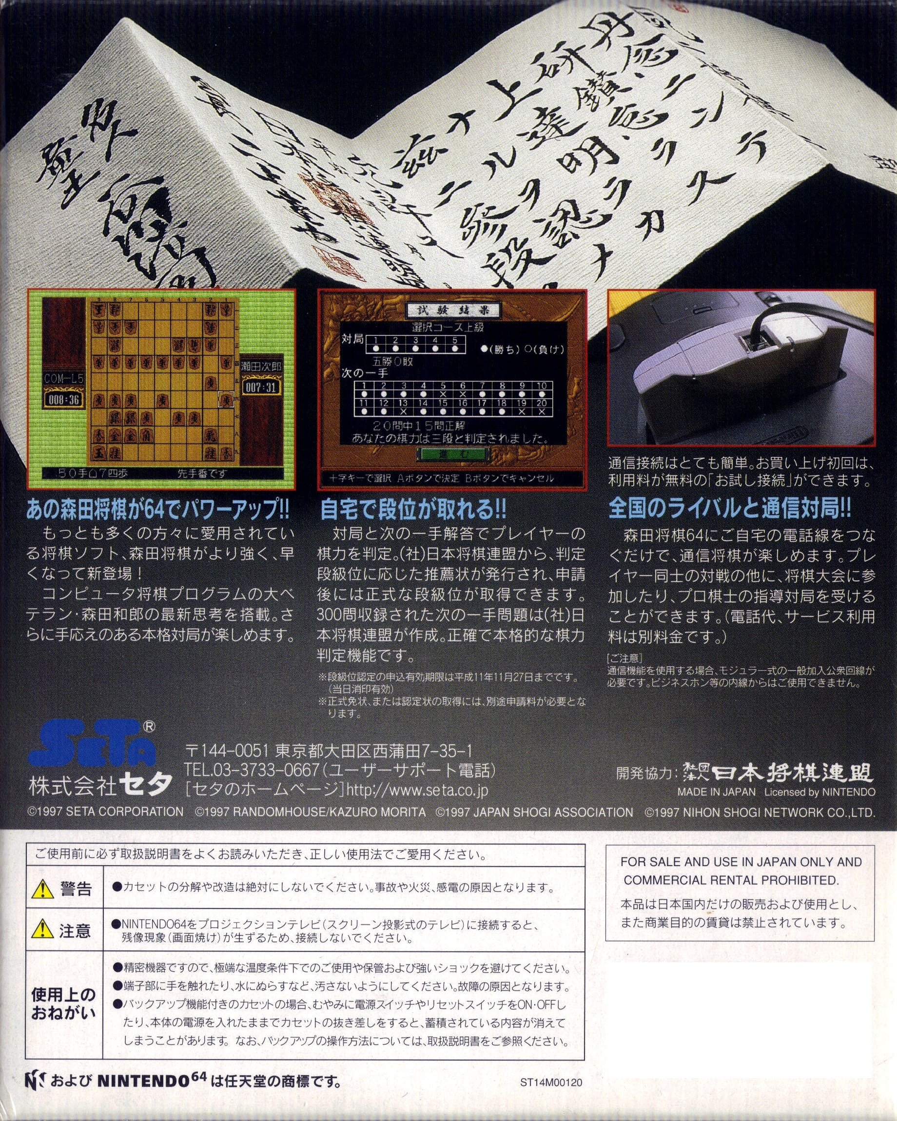 Morita Shogi 64, Nintendo