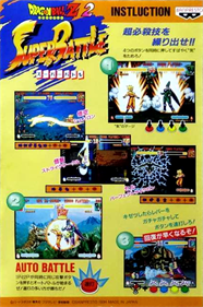 Dragon Ball Z 2: Super Battle - Advertisement Flyer - Back Image