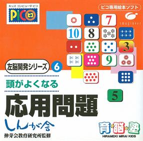 Sanou Kaihatsu Series 6 Ouyou Mondai