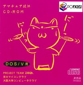 Amateur Teikyou CD-ROM - Box - Front Image