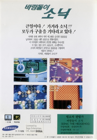 Sonic the Hedgehog - Box - Back Image