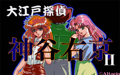Oedo Tantei Kamiya Ukyou Volume 2 - Screenshot - Game Title Image
