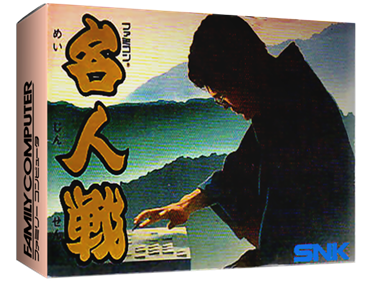 Famicom Meijin Sen - Box - 3D Image