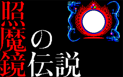 Shoumakyou no Densetsu - Screenshot - Game Title Image