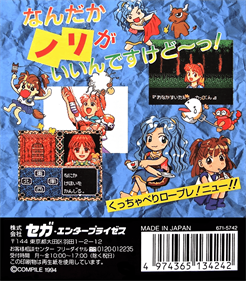 Madou Monogatari III: Kyuukyoku Joou-Sama - Box - Back Image