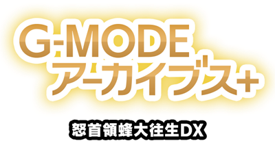 G-Mode Archives+ DoDonPachi Dai-Ou-Jou DX - Clear Logo Image