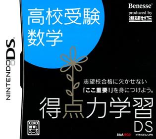 Tokuten Ryoku Gakushuu DS: Koukou Juken Suugaku - Box - Front Image