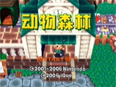 Doubutsu no Mori - Screenshot - Game Title Image