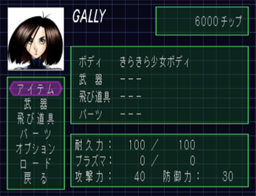 Gunnm: Kasei no Kioku - Screenshot - Gameplay Image
