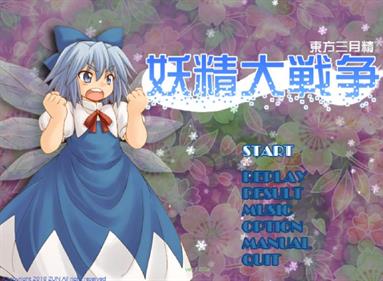 Touhou 12.8: Fairy Wars - Screenshot - Game Title Image