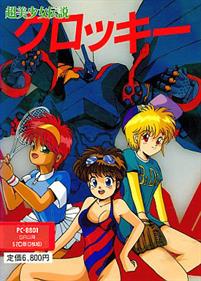 Chou Bishoujo Densetsu: Croquis