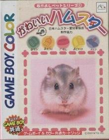 Nakayoshi Pet Series 1: Kawaii Hamster