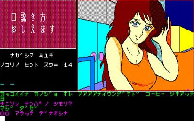 Kudokikata Oshiemasu - Screenshot - Gameplay Image
